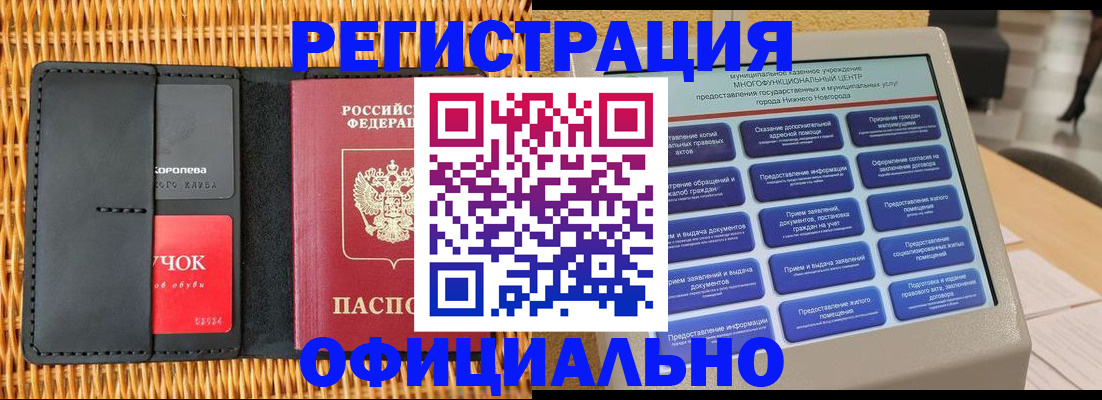 временная регистрация купить в Тереке