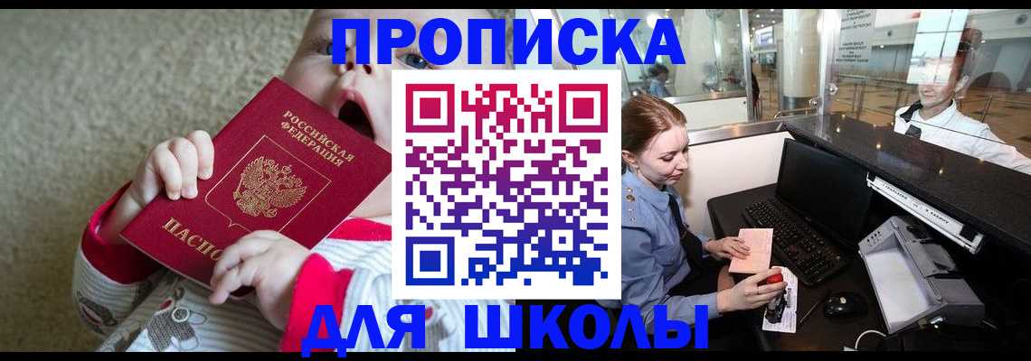 регистрация для школы в Тереке